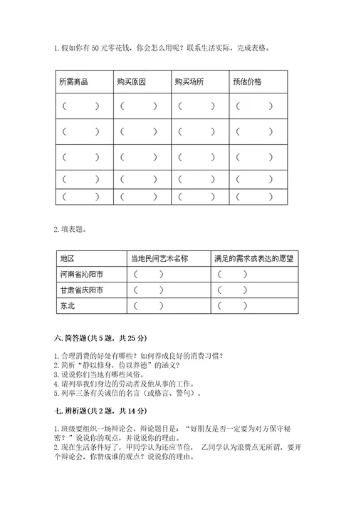 部编版四年级下册道德与法治期末测试卷精品（典优）