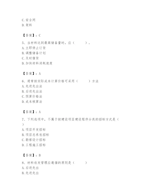 2024年材料员之材料员专业管理实务题库及完整答案（精品）.docx