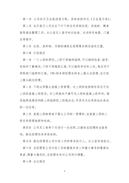 小型企业制度15篇.docx