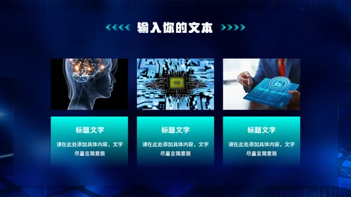 大数据时代IDC机房云计算通用PPT模板