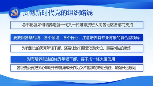 蓝色党风廉政教育建设工作计划PPT