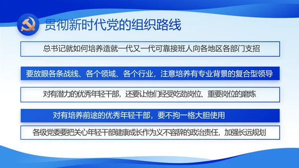 蓝色党风廉政教育建设工作计划PPT