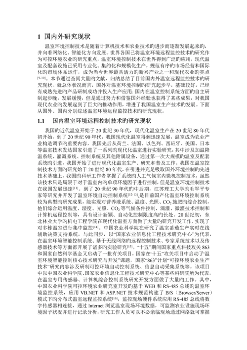 基于嵌入式系统技术的温室环境测控系统.docx