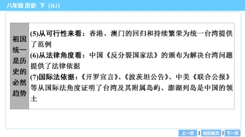 第一部分 民族团结与祖国统一、国防建设与外交成就、科技文化与社会生活 复习课件