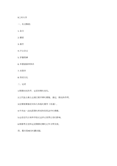 2023年历史学名校真题.docx