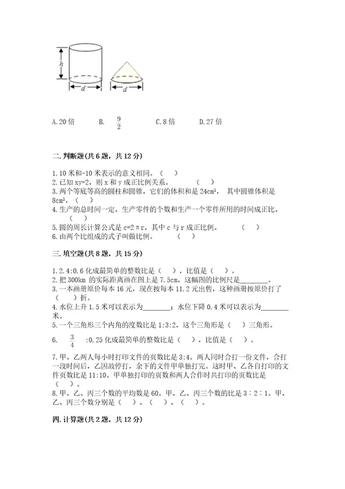 邹城市六年级下册数学期末测试卷及完整答案1套