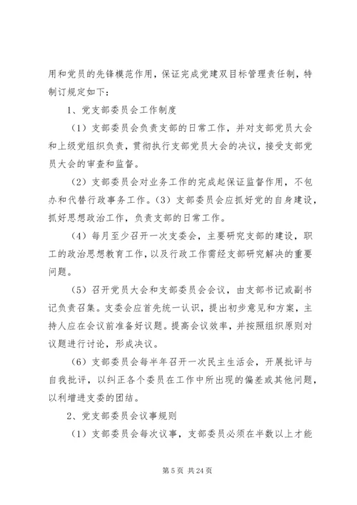 机关党的基层组织建设工作规范 (2).docx