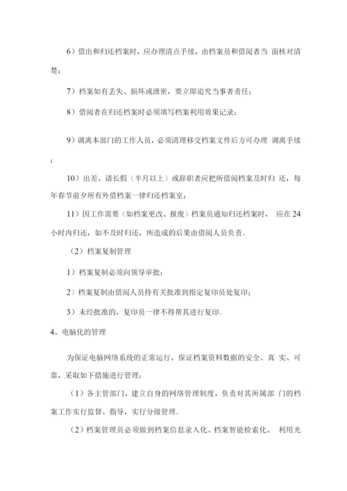 物业服务档案的建立与管理方案.docx