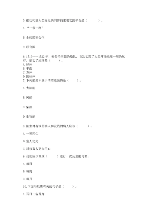 部编版六年级下册道德与法治期末测试卷含完整答案【全优】.docx