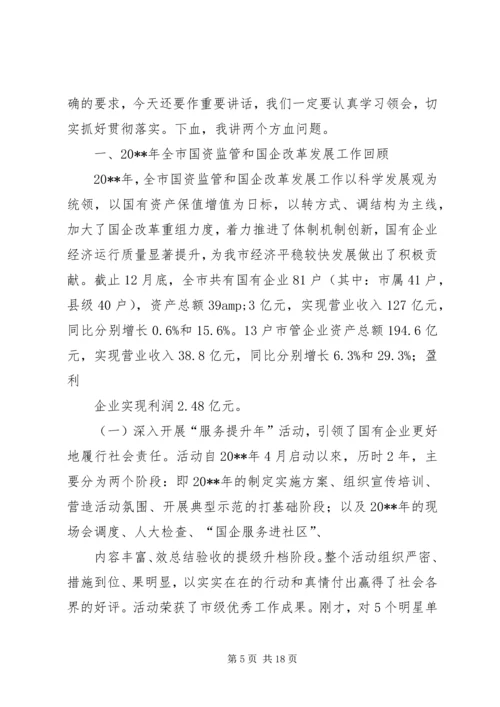 书记在党群创新创优汇报会讲话与书记在国资监管总结会讲话汇编.docx