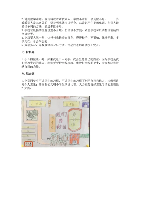 部编版三年级上册道德与法治期中测试卷附答案（b卷）.docx