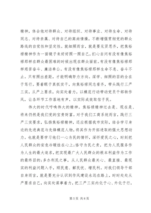 党员干部“三严三实”学习总结.docx