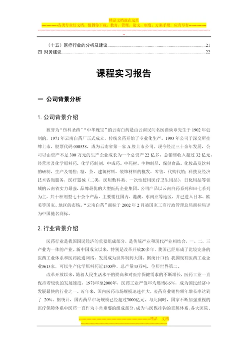 财务管理课程实习报告.docx
