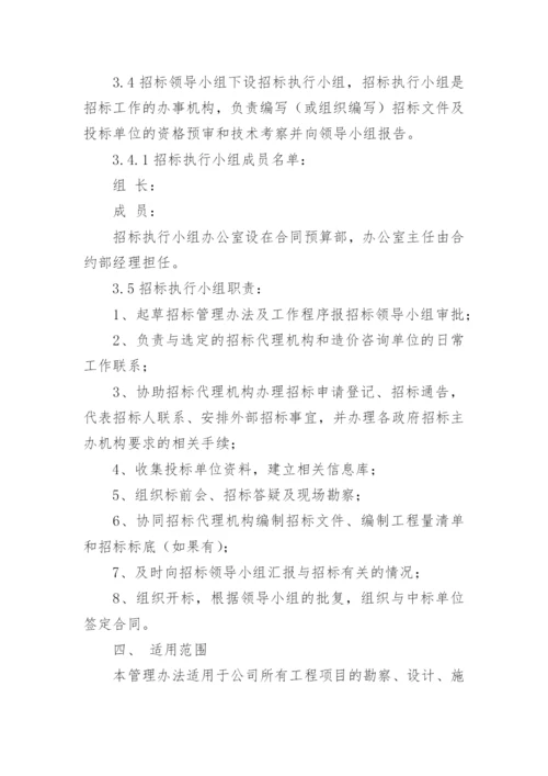 公司招投标管理制度.docx