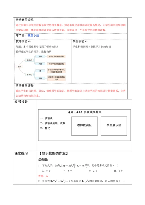 4.1.2 多项式及整式-教案