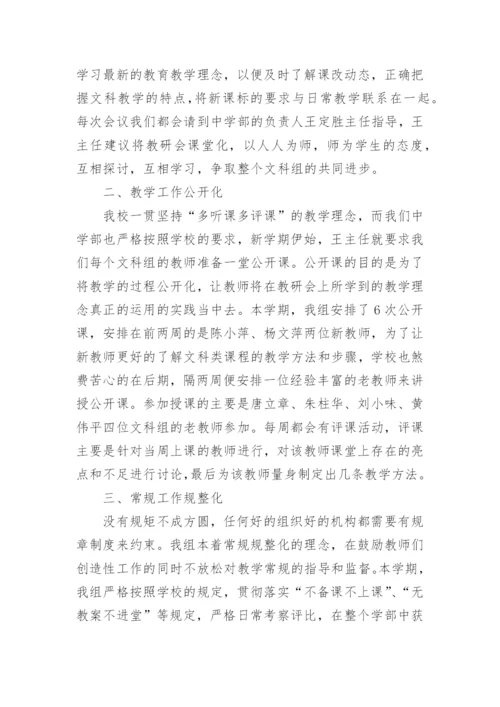 文科组教学工作总结.docx