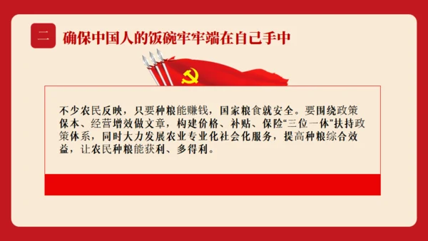 教学中央会议精神三农问题通用PPT模板
