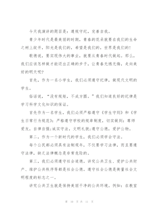 小学生日常行为规范演讲稿5篇.docx