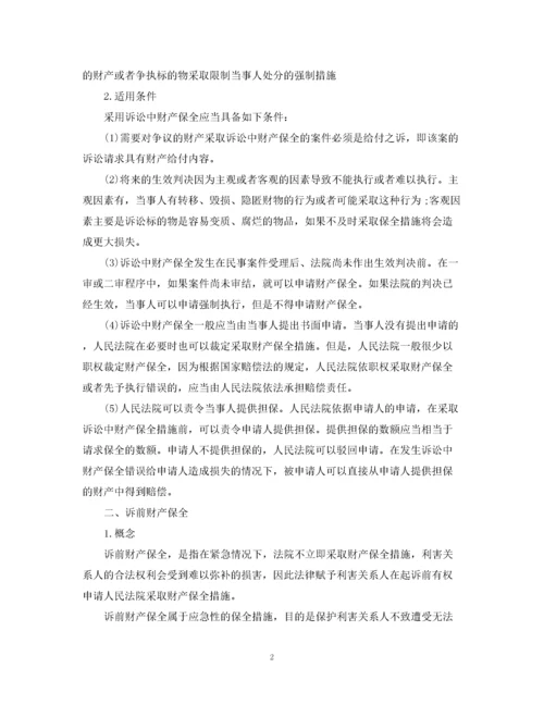 2023年诉讼财产保全的担保书范文.docx