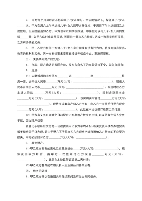 有房产夫妻自愿离婚协议参考样例(精选11篇).docx