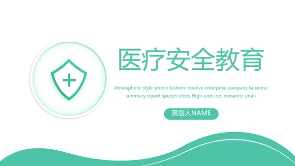 医疗安全教育工作总结汇报计划动态PPT模板