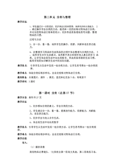 一年级数学下册第三单元《分类与整理》教案