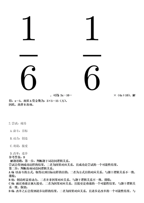 2022年08月宁波市北仑区梅山街道招考1名工作人员笔试参考题库答案详解