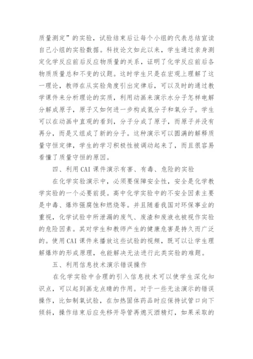 化学论文评比.docx