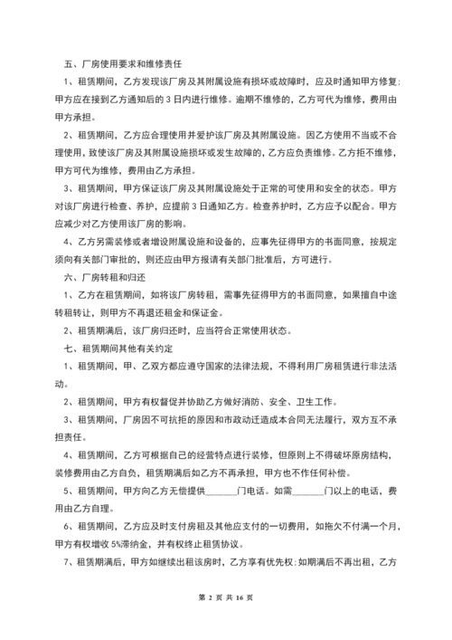 厂房租赁合同4篇.docx