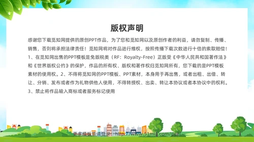 绿色卡通儿童中小学预防校园欺凌校园暴力校园霸凌家长会PPT