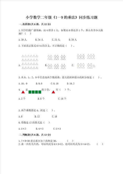 小学数学二年级19的乘法同步练习题精品满分必刷