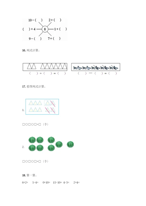 人教版一年级上册数学专项练习-计算题50道完整参考答案-(2).docx