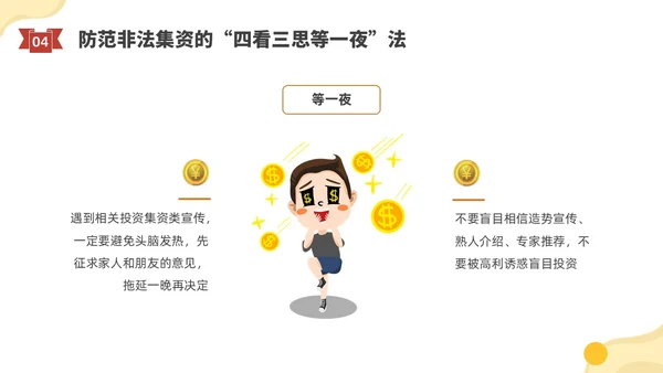 黄色水彩插画防范非法集资宣传PPT课件