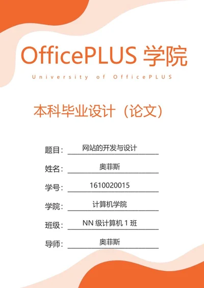学生毕业论文封面word模板
