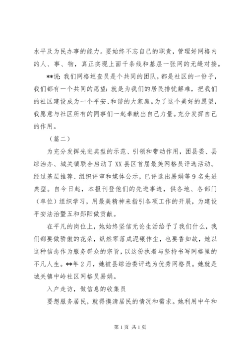 XX年社区优秀网格员事迹材料【精选】(8篇).docx