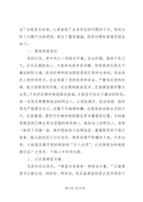 关于XX年度专题民主生活会个人对照检查材料.docx