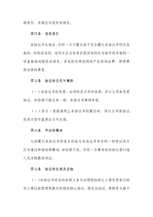 股权转让协议书模板.docx