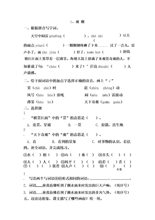 语文四年级上册同步作业:《观潮》作业设计