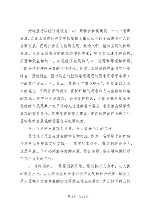 区建设局民主生活会发言材料.docx