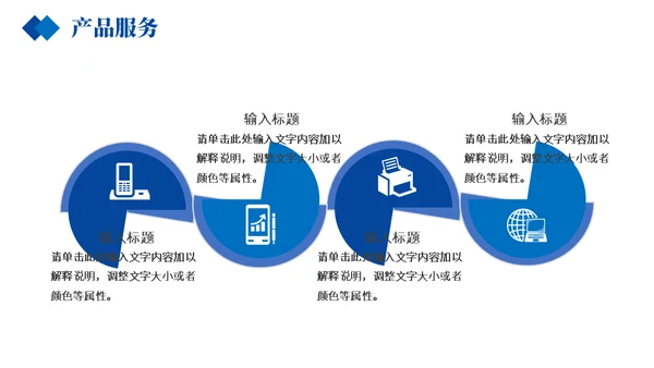 商务蓝企业介绍产品宣传通用PPT模板