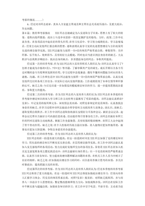 教育和考察情况九篇