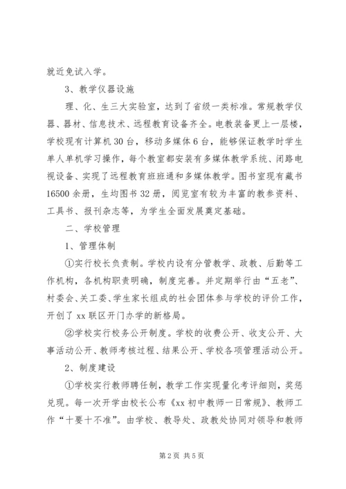 学校建设汇报材料 (38).docx