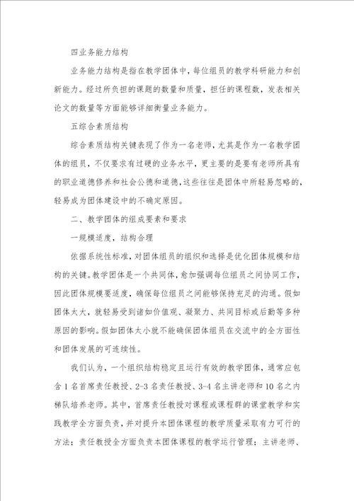 2021年小学音乐高校课堂教学策略初探初探高校教学团体建设