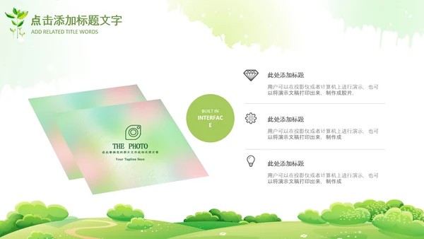 清新绿色春天来了春季春暖花开植树节ppt模板