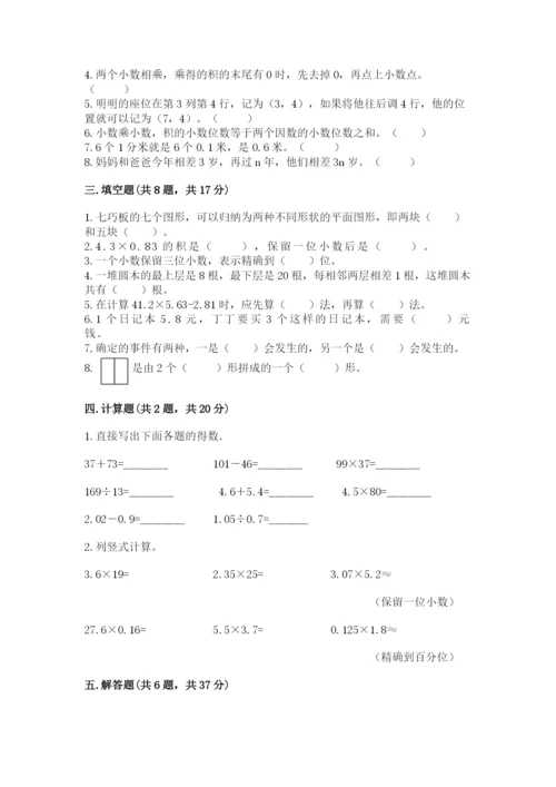 小学五年级上册数学期末考试试卷a4版可打印.docx