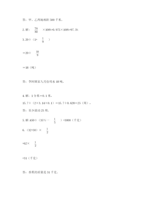 小学六年级数学上册期末考试卷含答案【基础题】.docx