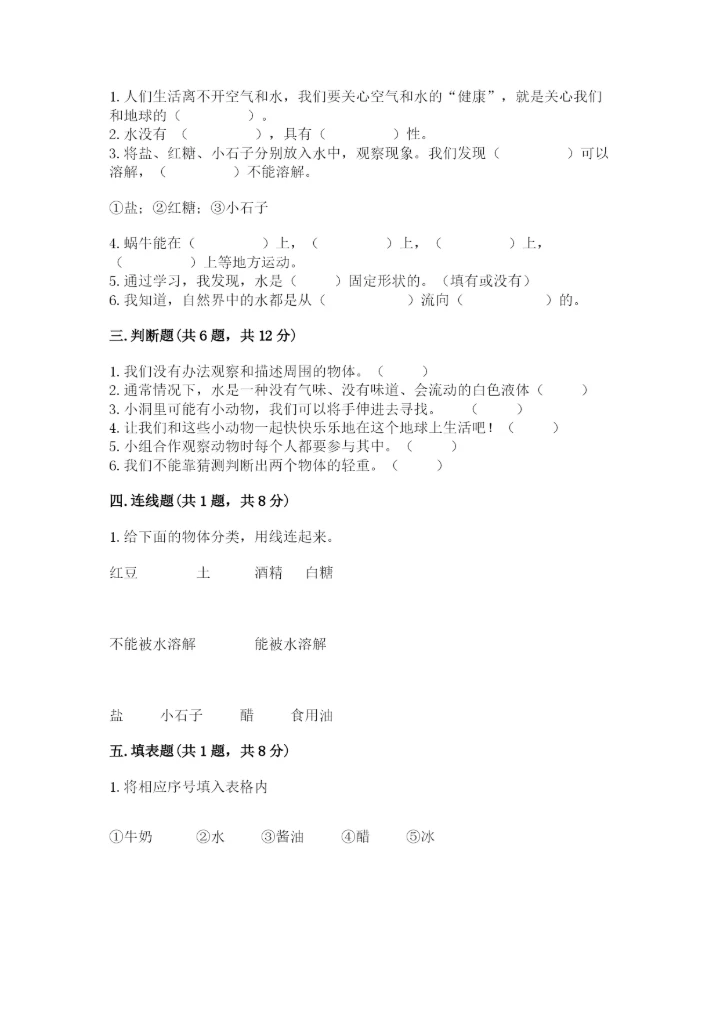 教科版小学科学一年级下册期末测试卷及答案（历年真题）.docx
