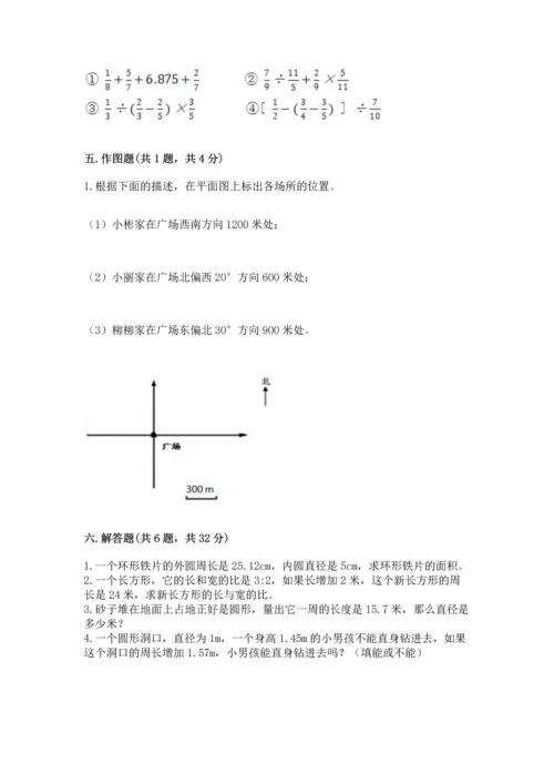 人教版六年级上册数学期末测试卷附答案（培优）.docx