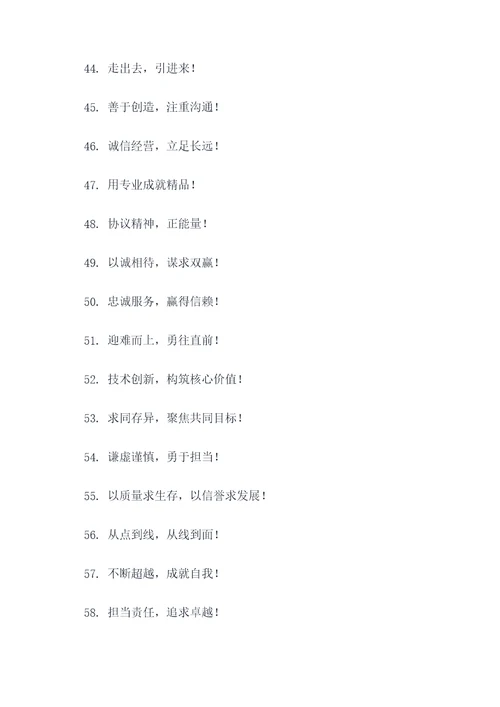 90后企业文化标语