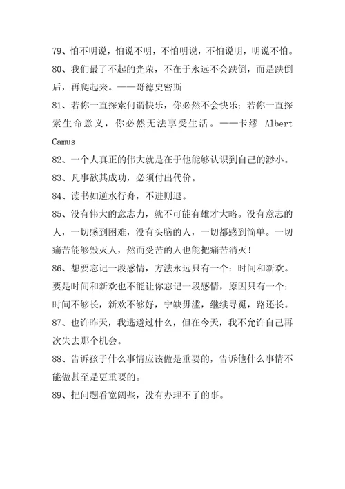 简洁的人生格言座右铭汇编89句